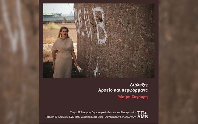 Gilgamesh: She Who Saw the Deep των Anton Vidokle and Pelin Tan Gilgamesh: She Who Saw the Deep των Anton Vidokle and Pelin Tan