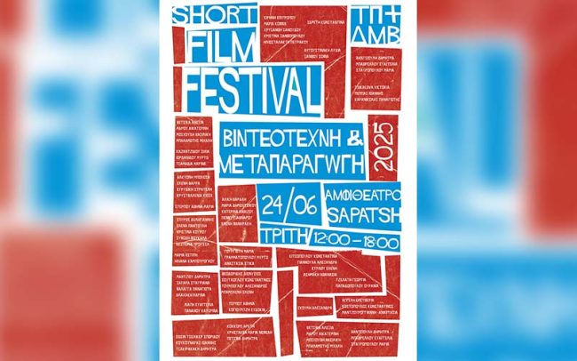 Φεστιβάλ Φοιτητικών Ταινιών Μικρού Μήκους, με θέμα «Destroy Art» Φεστιβάλ Φοιτητικών Ταινιών Μικρού Μήκους, με θέμα «Destroy Art»