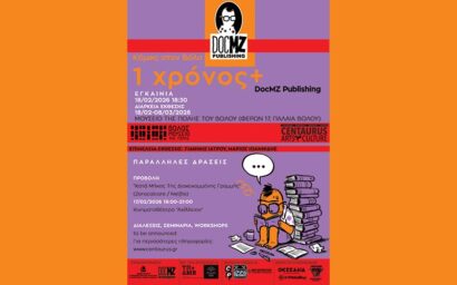 Κόμικς στον Βόλο: 1 χρόνος + DocMZ Publishing
