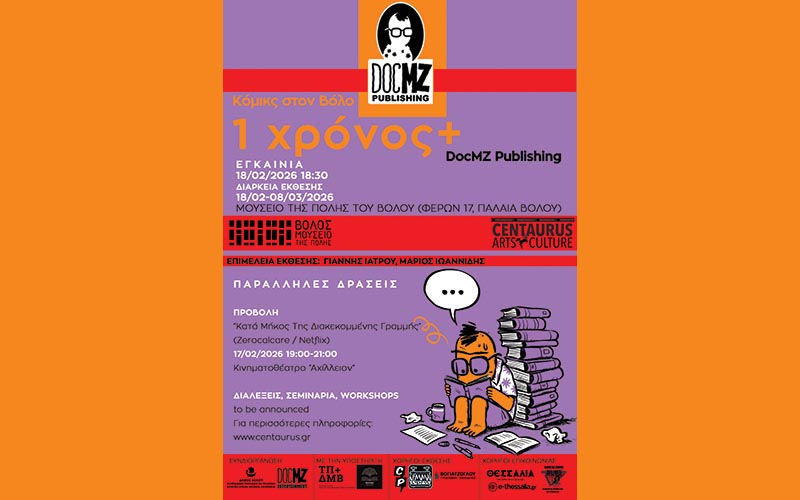 Κόμικς στον Βόλο: 1 χρόνος + DocMZ Publishing