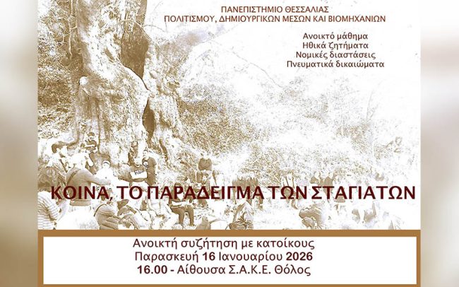 Ηθικά ζητήματα, Νομικές διαστάσεις και Πνευματικά δικαιώματα