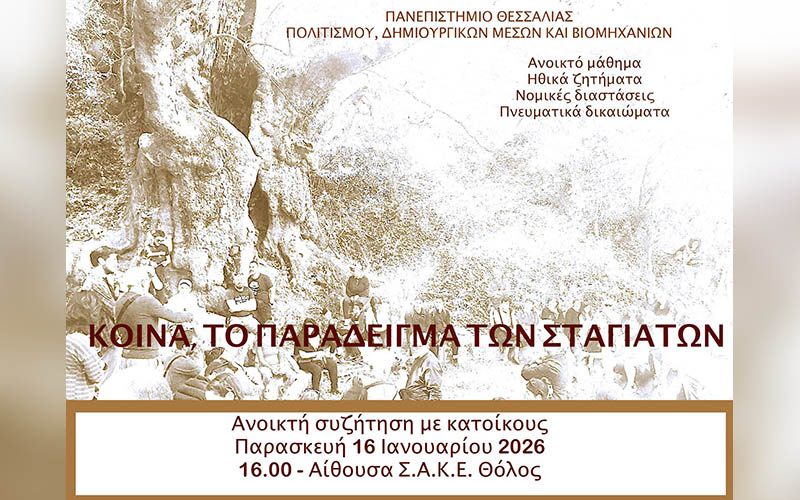 Ηθικά ζητήματα, Νομικές διαστάσεις και Πνευματικά δικαιώματα