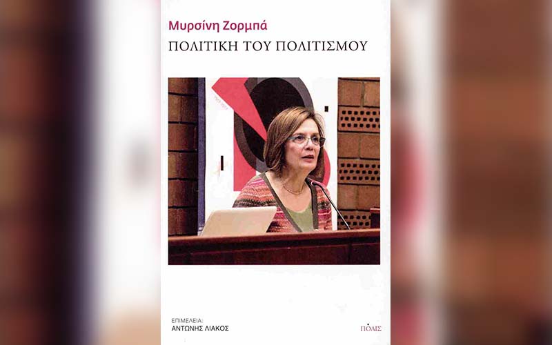 Πολιτισμός και πολιτική: συζήτηση με αφορμή το βιβλίο της Μυρσίνης...