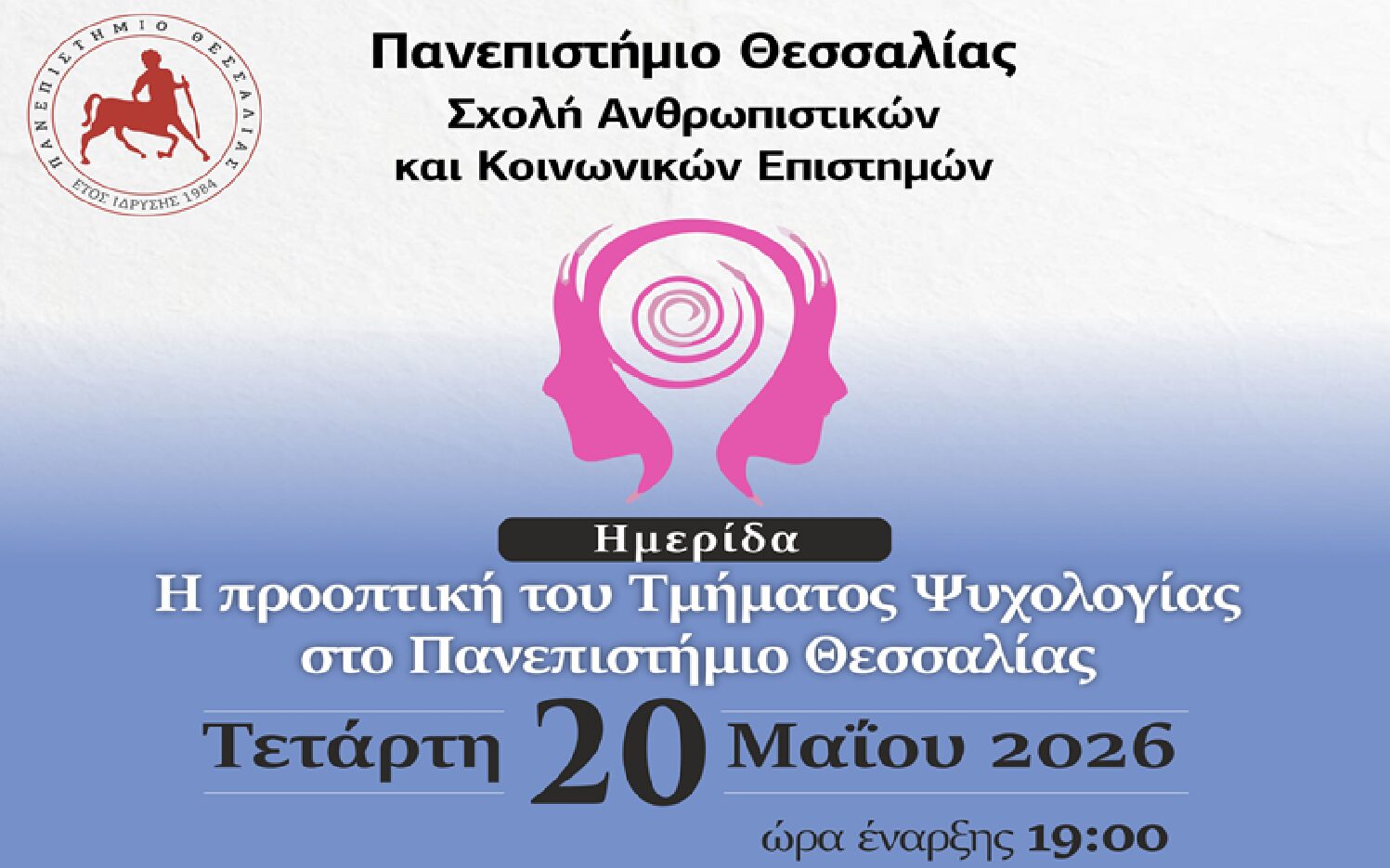 Ημερίδα – «Η προοπτική του Τμήματος Ψυχολογίας στο Πανεπιστήμιο Θεσσαλίας