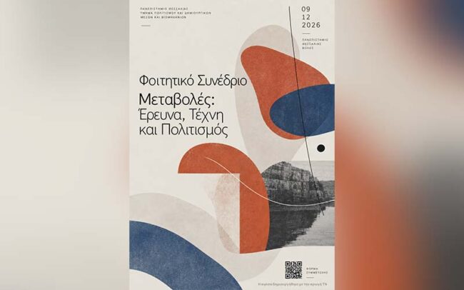 Πρόσκληση Υποβολής Προτάσεων