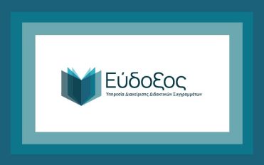 Παράταση δηλώσεων – διανομής διδακτικών συγγραμμάτων εαρινού εξαμήνου 2024-2025 Παράταση δηλώσεων – διανομής διδακτικών συγγραμμάτων εαρινού εξαμήνου 2024-2025