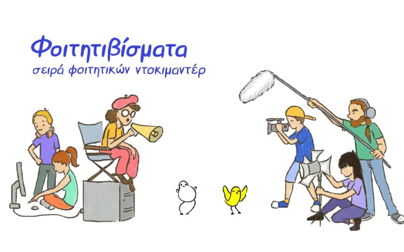 Πρόσκληση εκδήλωσης ενδιαφέροντος για πρακτική άσκηση στο διαπανεπιστημιακό πρόγραμμα ΔΙΑΠΛΑΣΙΣ...